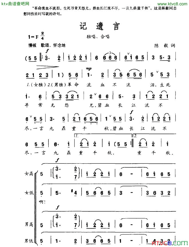 记遗言简谱_于爽演唱_陈毅/傅庚辰词曲