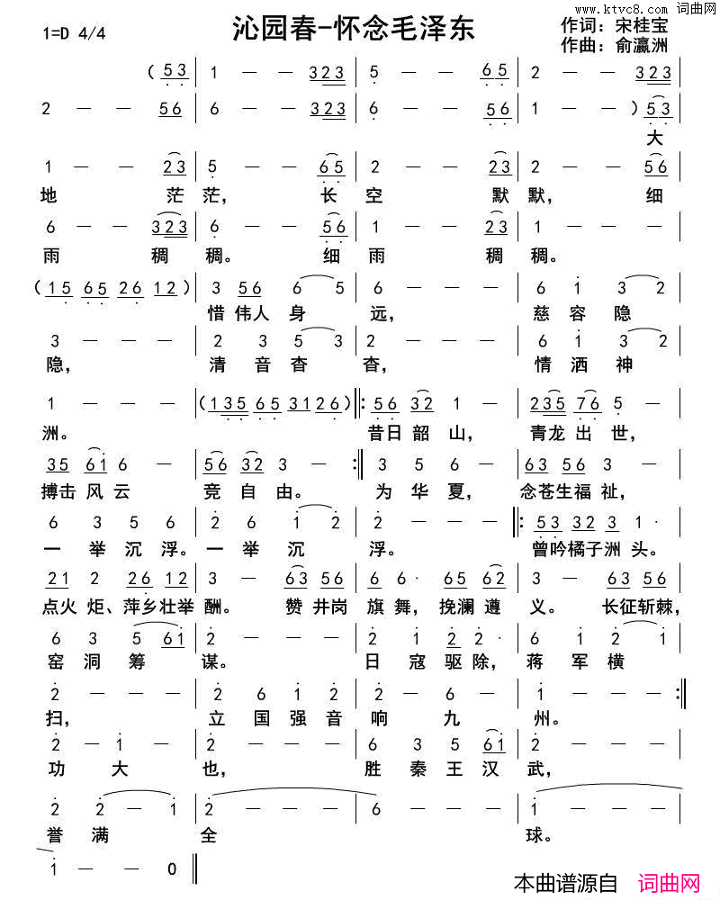 沁园春_缅怀毛泽东简谱