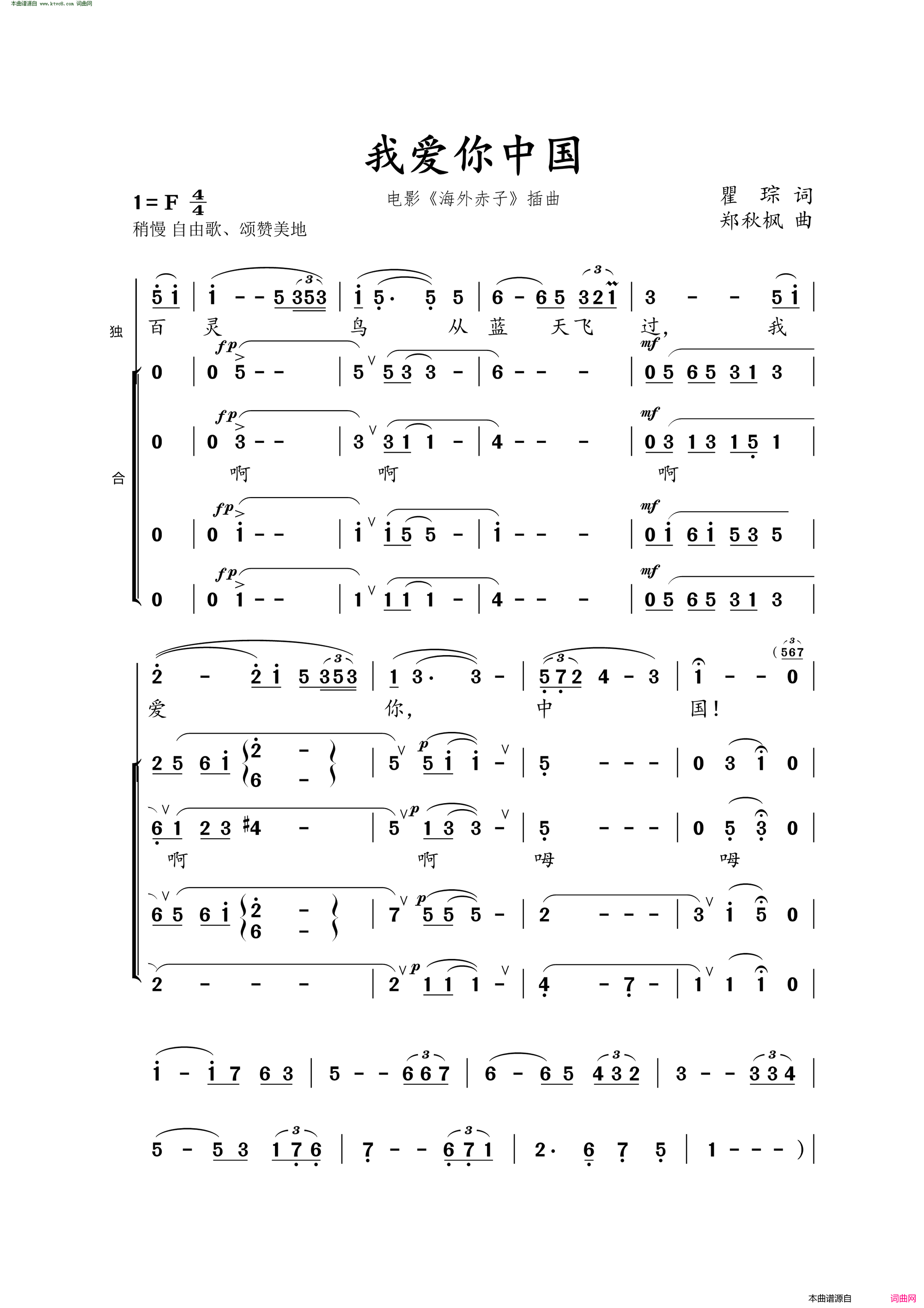 我爱你中国电影海外赤子插曲简谱