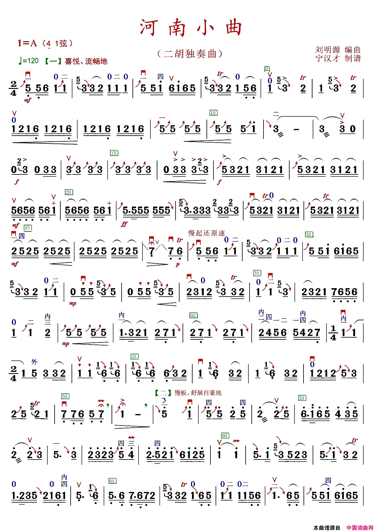 河南小曲河南风味二胡曲简谱