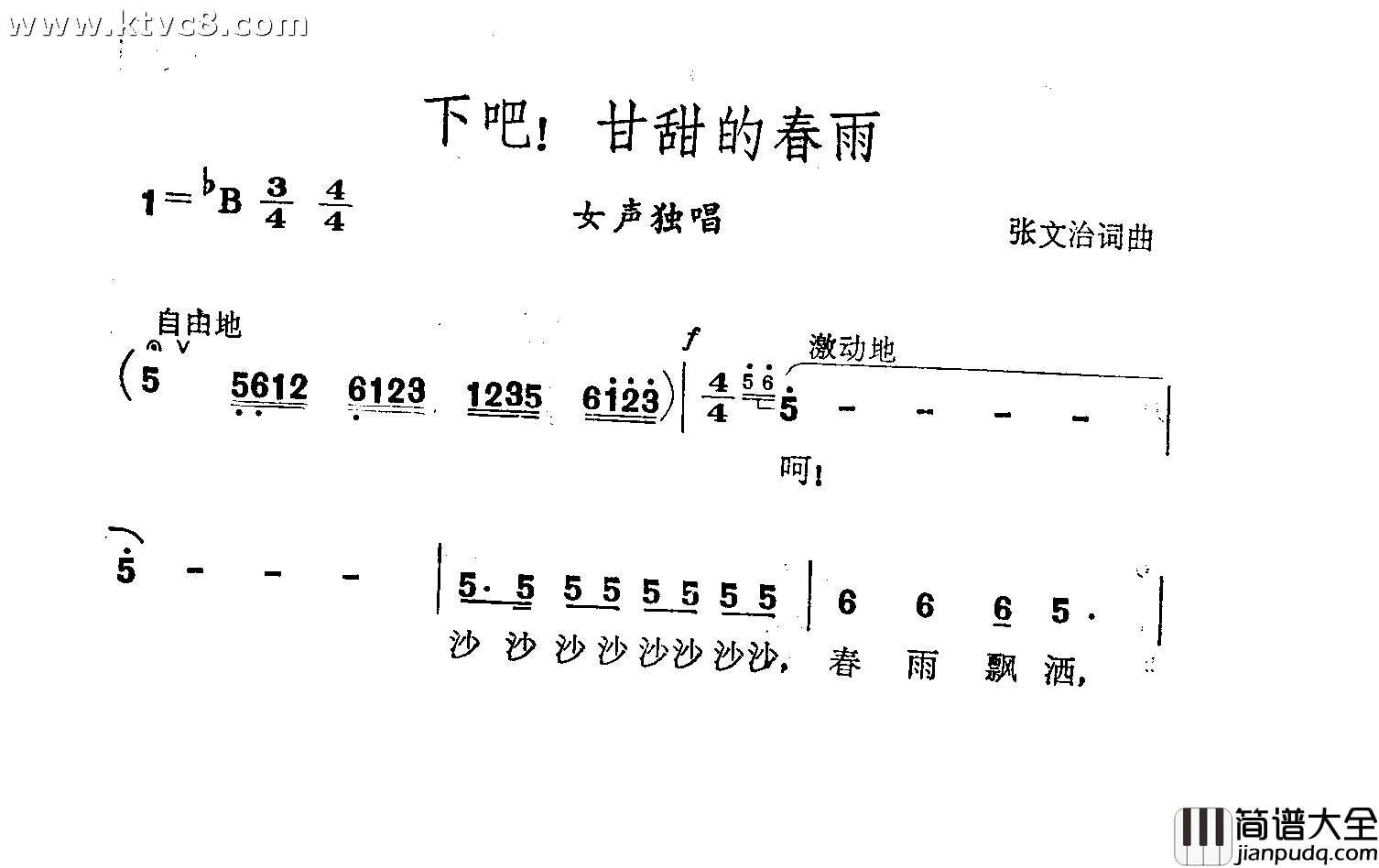 下吧！甘甜的春雨简谱