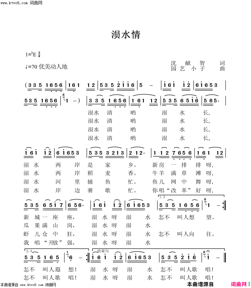 陨水情简谱_敏子演唱_沈献智/园艺、小子词曲