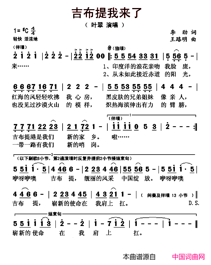 吉布提我来了简谱_叶翠演唱_李劲/王路明词曲