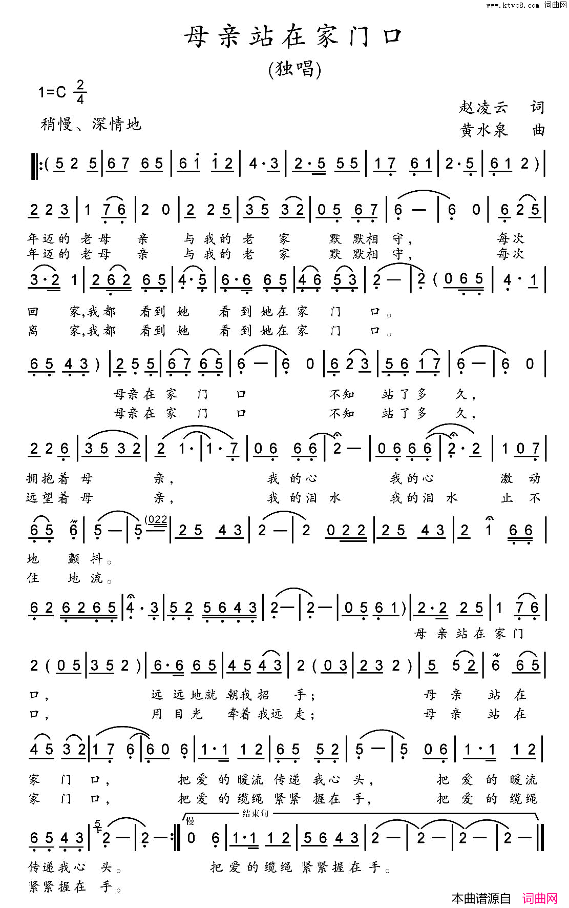 母亲站在家门口赵凌云词黄水泉曲母亲站在家门口赵凌云词_黄水泉曲简谱