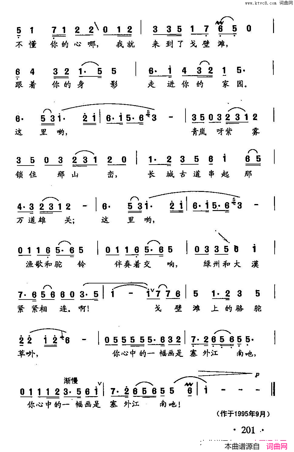 骆驼草田光歌曲选_142简谱