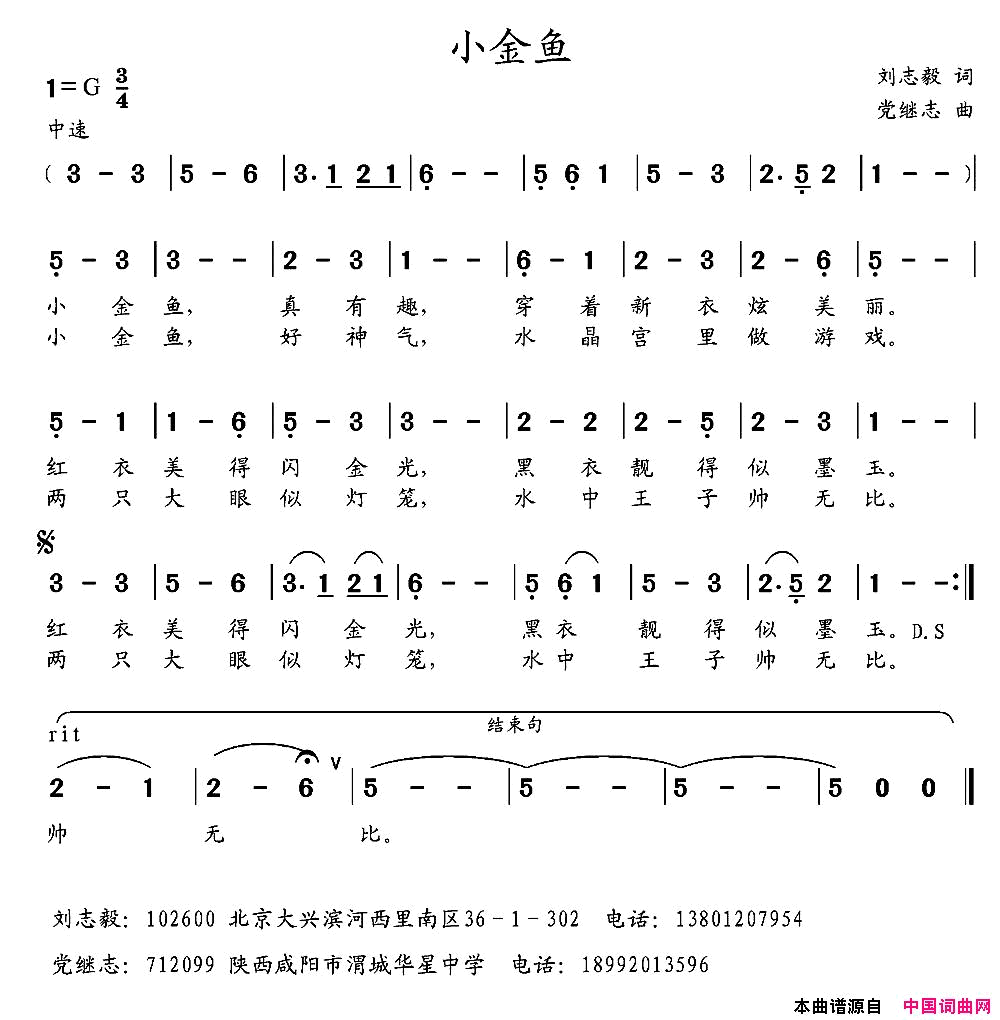 小金鱼刘志毅词党继志曲小金鱼刘志毅词_党继志曲简谱