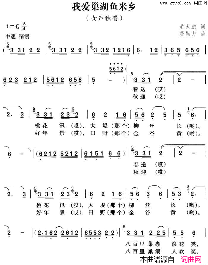 我爱巢湖鱼米乡简谱