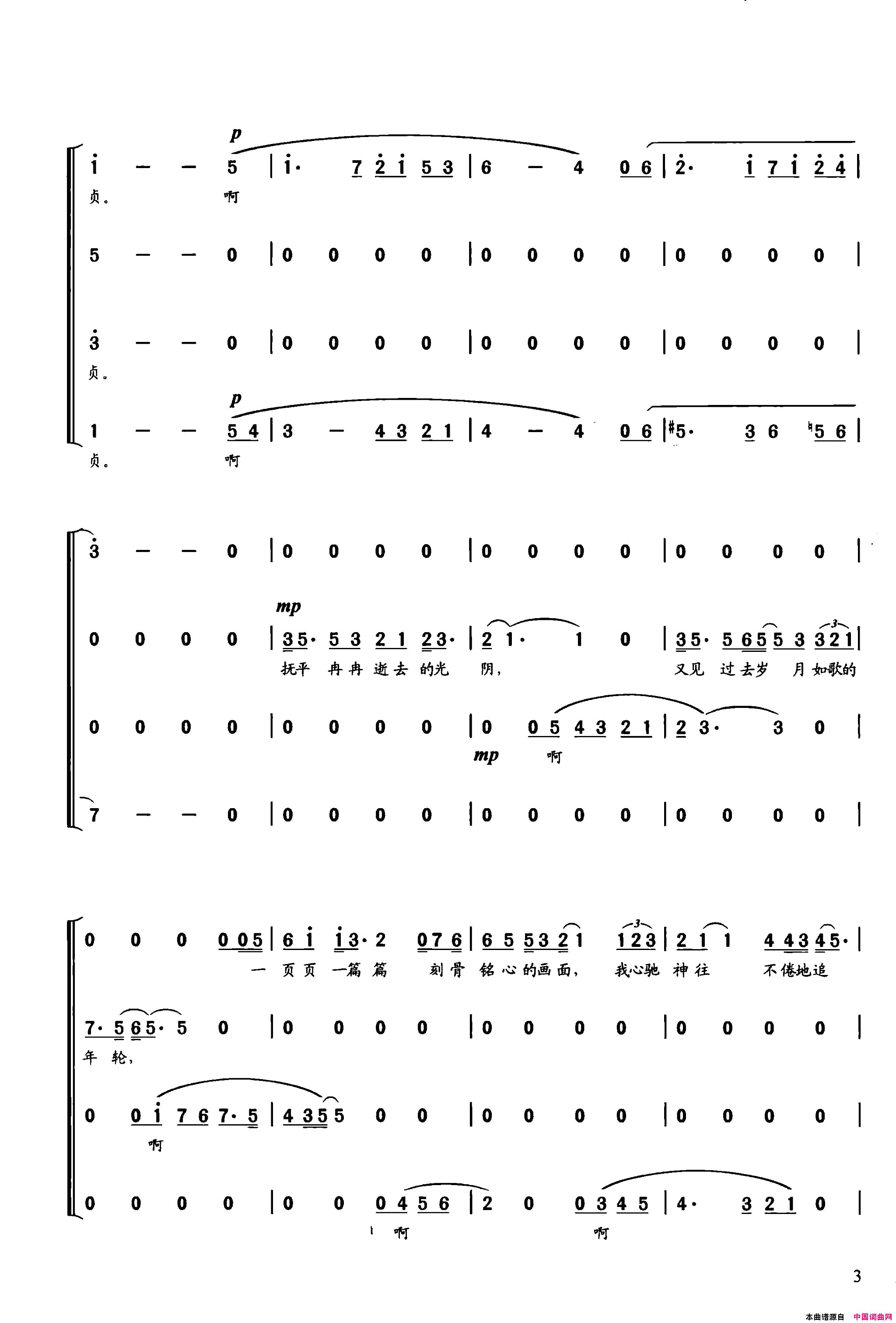 追寻_建国大业_主题曲简谱