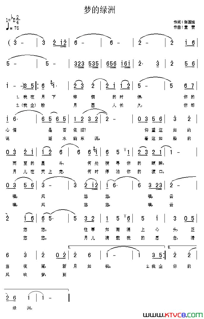 梦的绿洲简谱