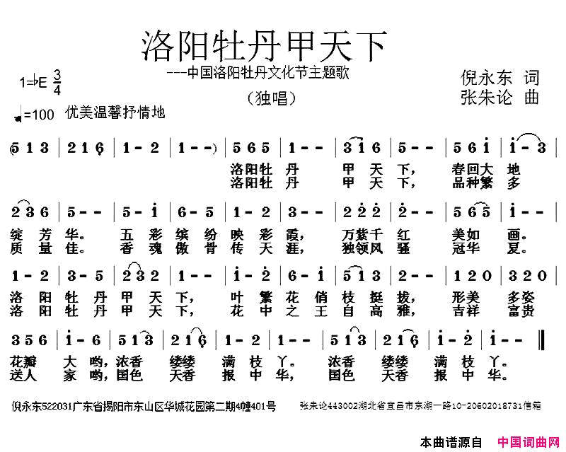 洛阳牡丹甲天下简谱