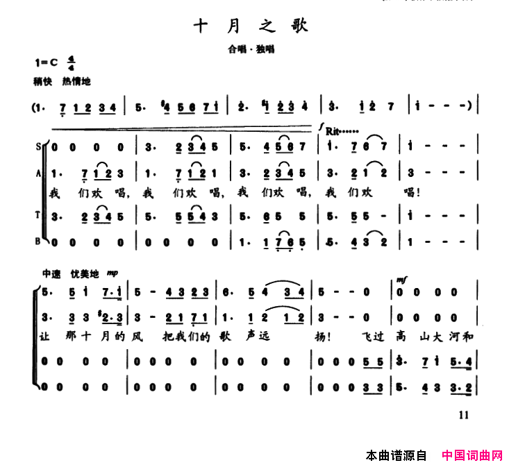 陈志昂声乐作品：十月之歌简谱