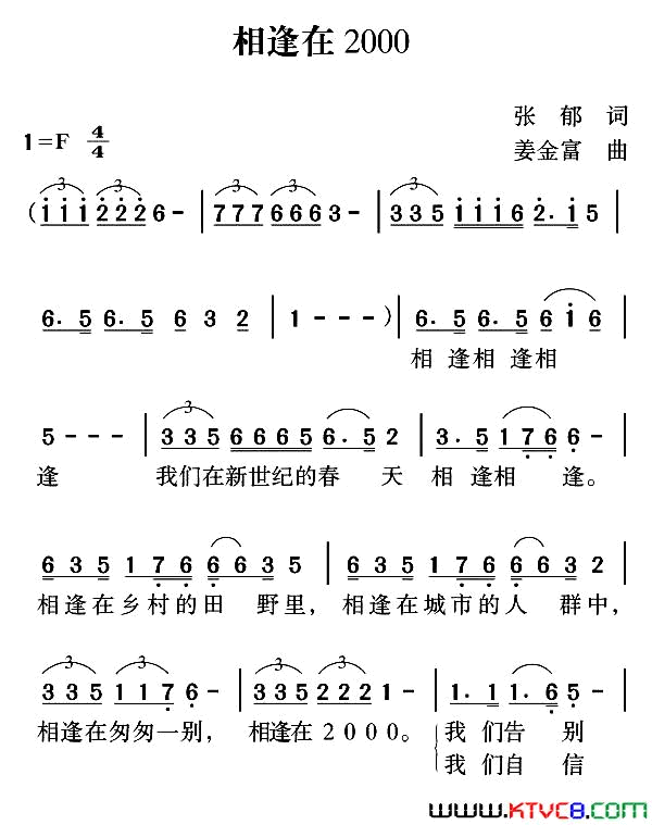 相逢在2000简谱