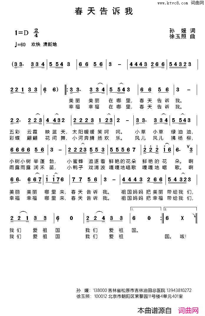 春天告诉我简谱