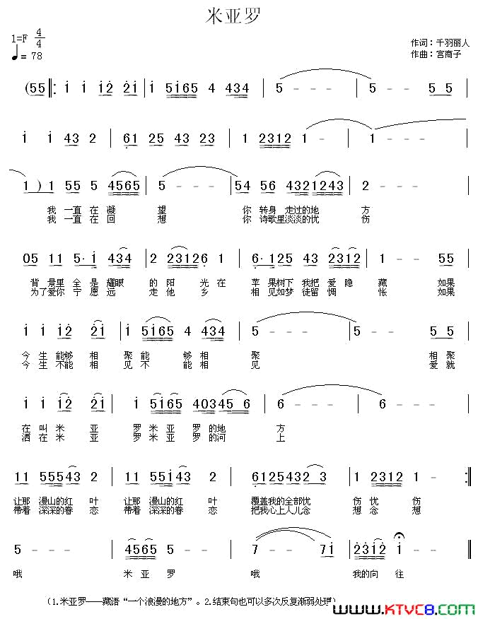 米亚罗简谱