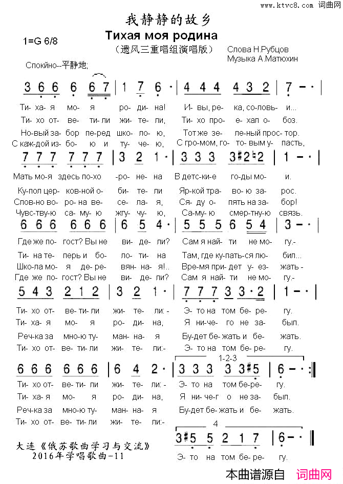 我静静的故乡БУБЕНЦЫ中俄简谱简谱