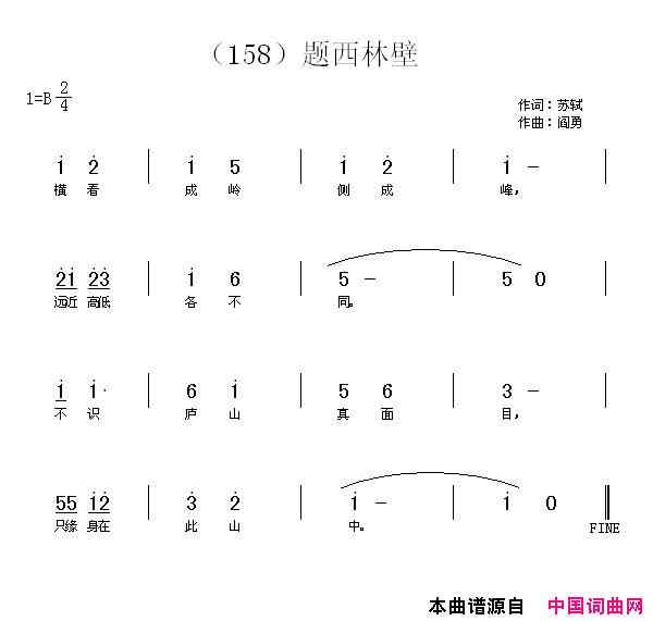 题西林壁简谱