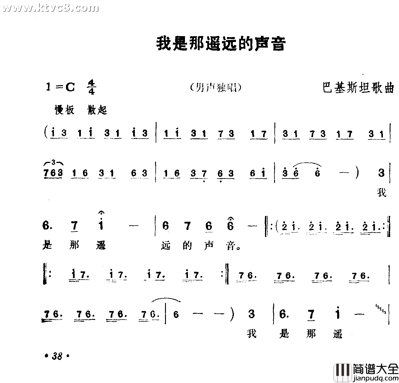 我是那遥远的声音简谱