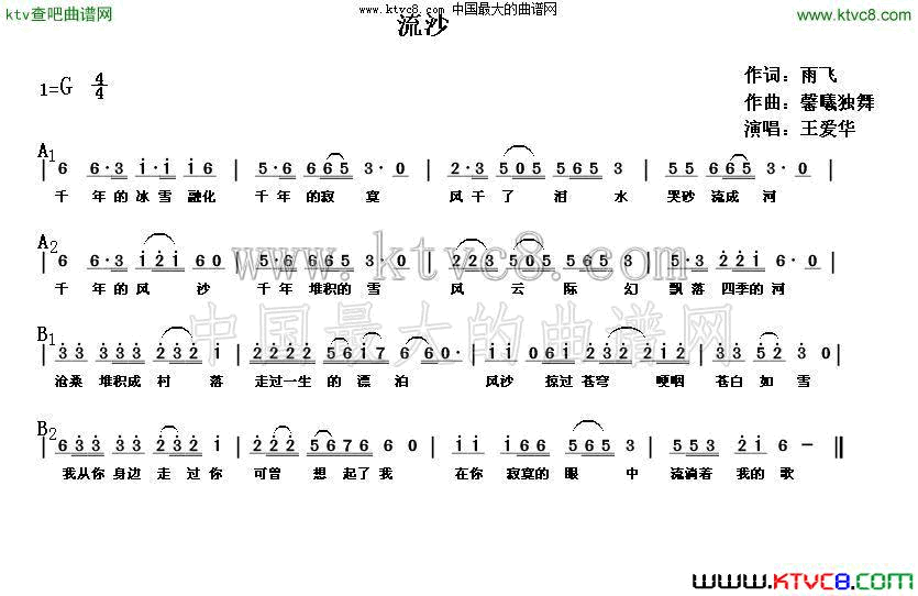 流沙简谱_王爱华演唱_雨飞/馨曦独舞词曲