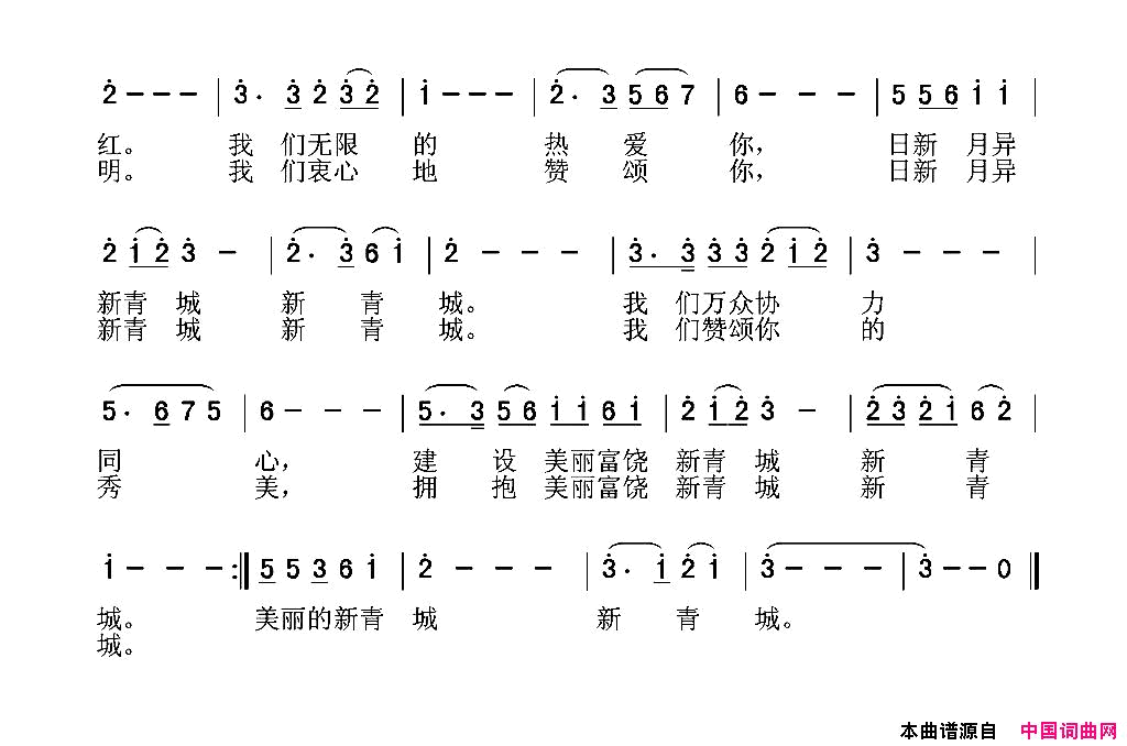 美丽富饶的新青城简谱