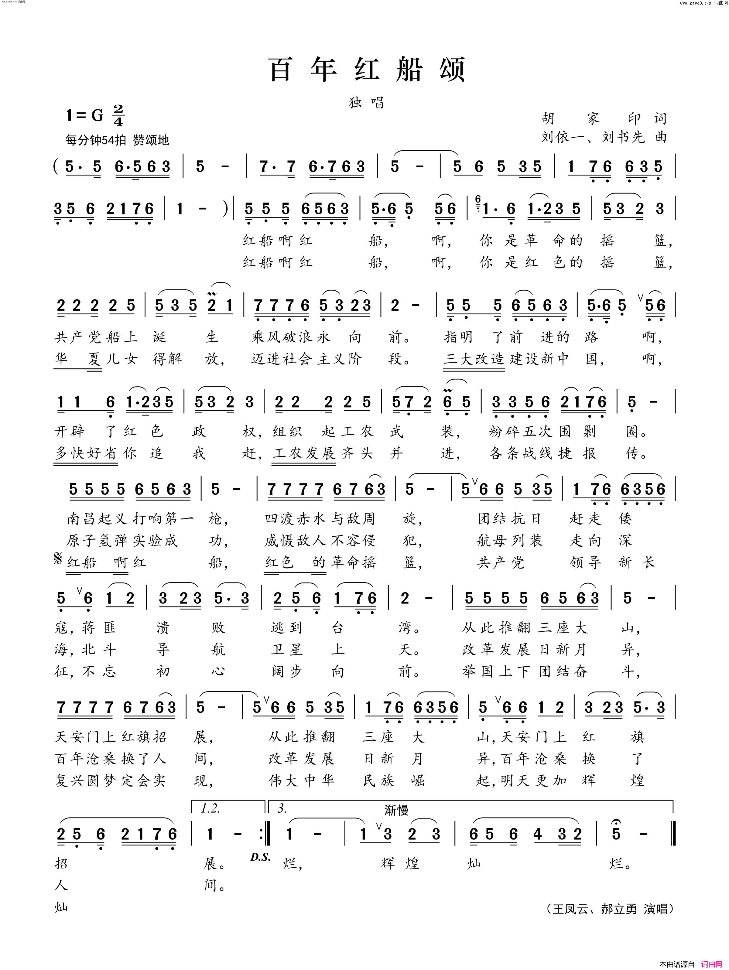 百年红船颂简谱_王风云演唱_胡家印/刘依一、刘书先词曲