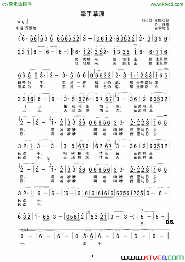 牵手草原齐峰曲简谱_朱永飞演唱_刘少华、王晓弘/齐峰词曲