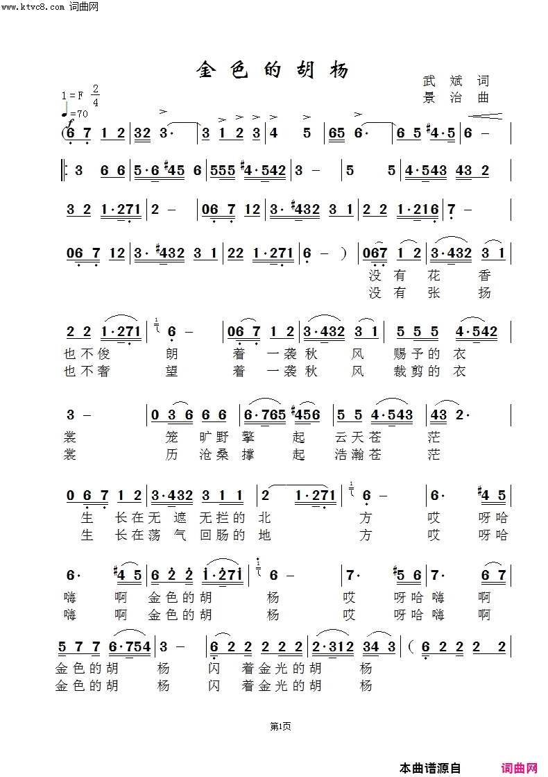 金色的胡杨简谱_赵泾生演唱_武斌/范景治词曲