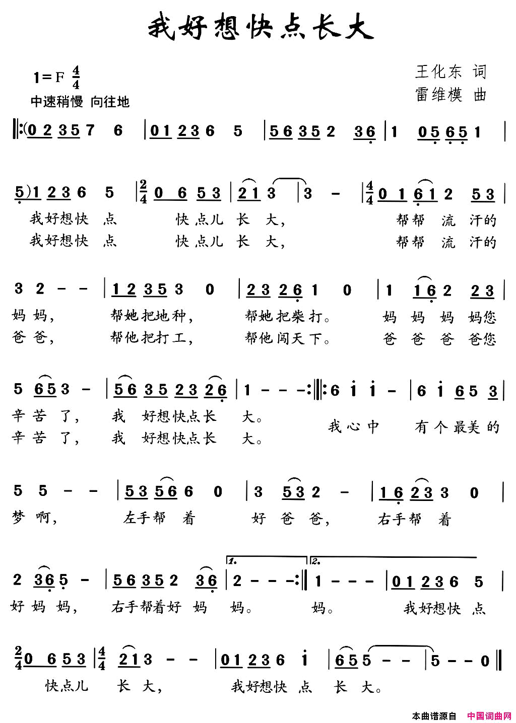 我好想快点长大简谱