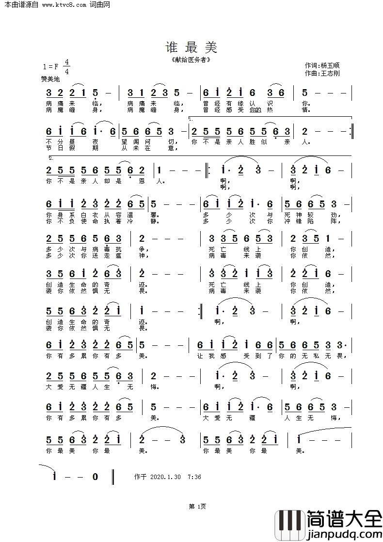 谁最美献给医务者简谱
