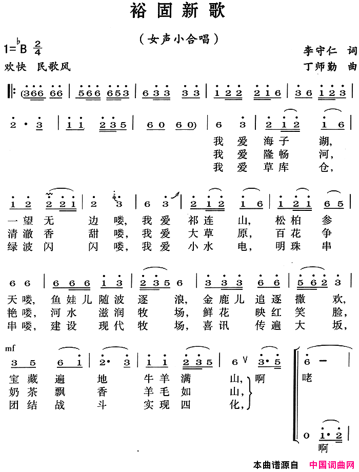 裕固新歌简谱