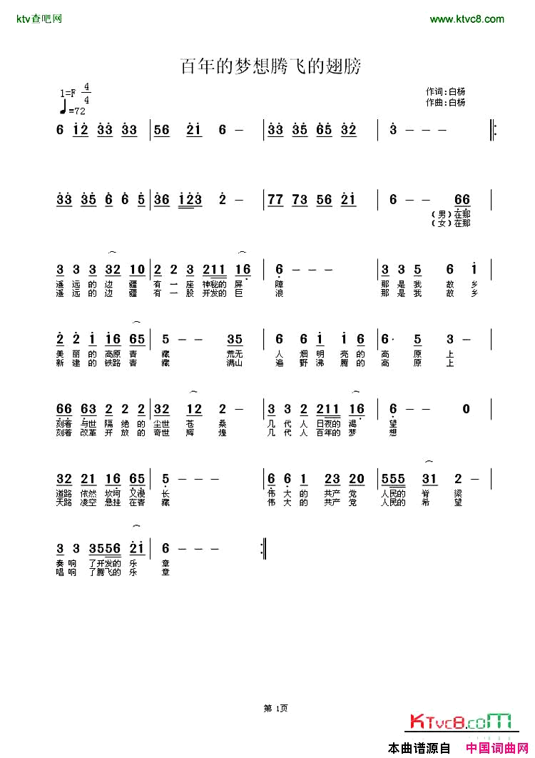 百年的梦想腾飞的翅膀简谱简谱_白杨演唱_白杨/白杨词曲