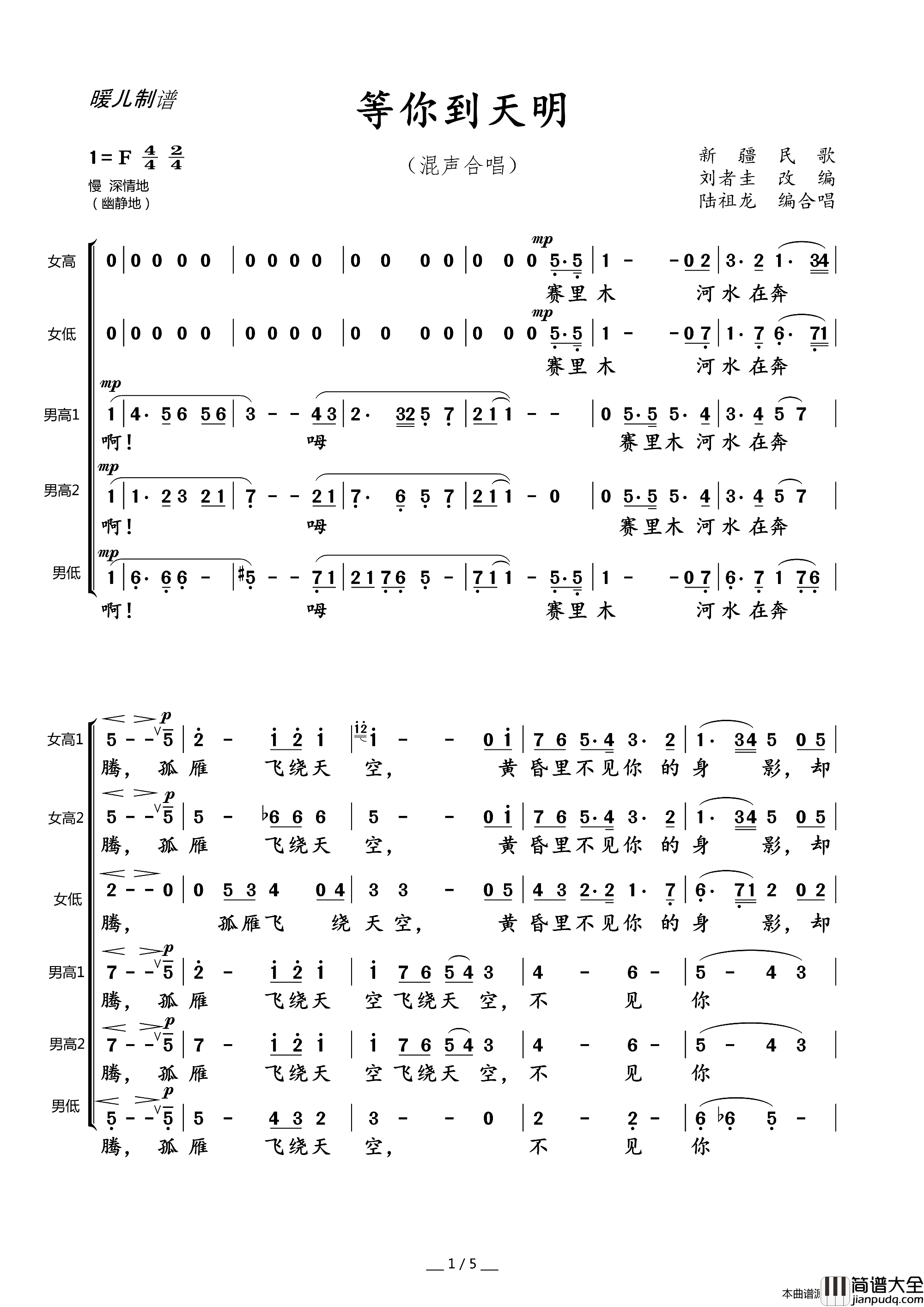 等你到天明混声合唱简谱