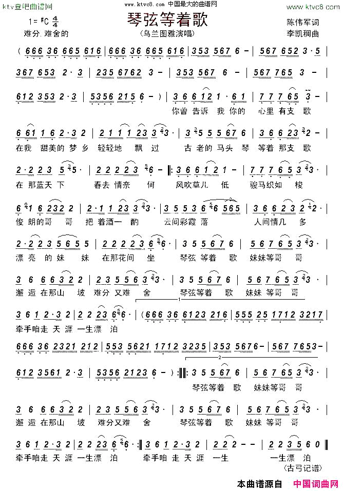 琴弦等着歌简谱_乌兰图雅演唱_陈伟军/李凯稠词曲