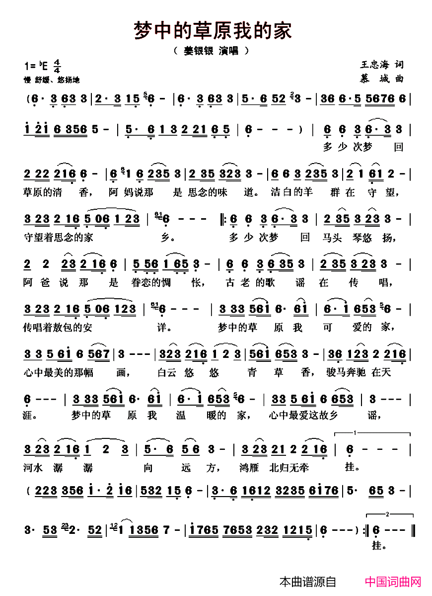 梦中的草原我的家简谱_姜银银演唱_王忠海/慕城词曲