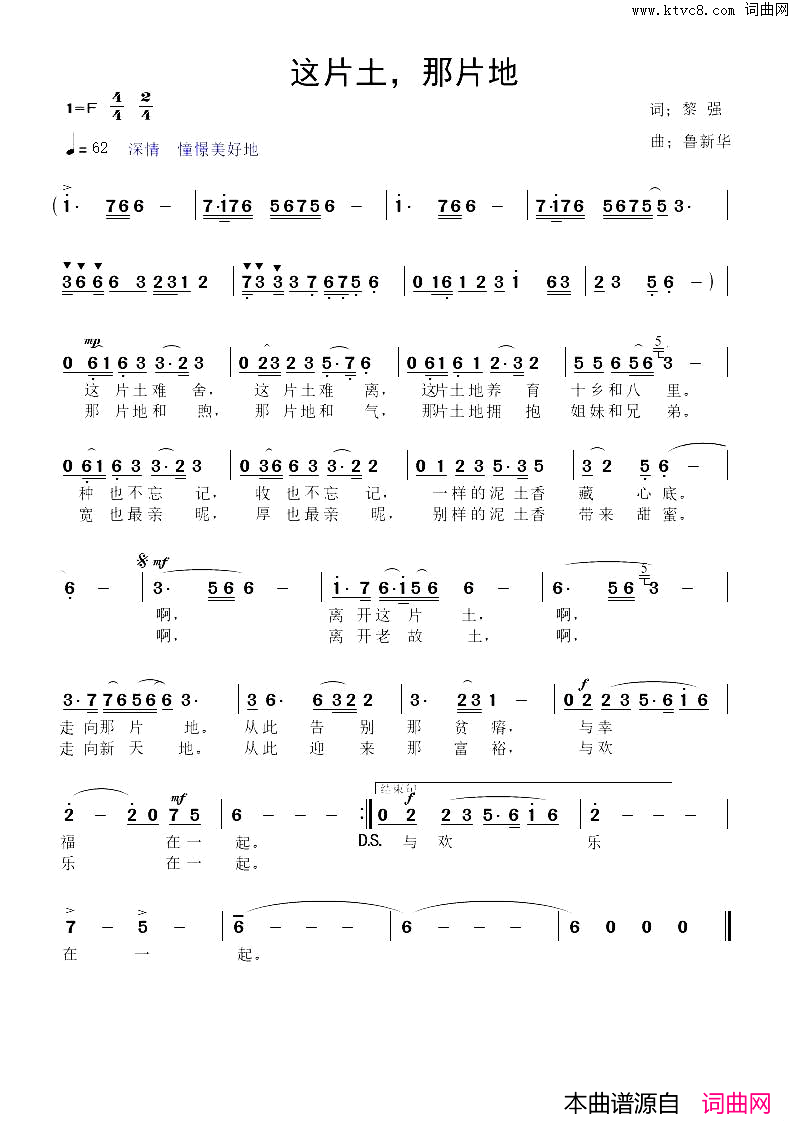 这片土那片地简谱
