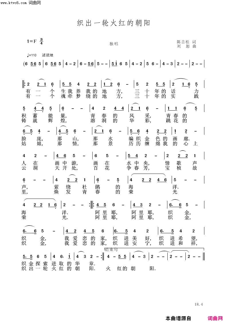 织出一轮火红的朝阳简谱_佚名演唱_陈吉桂/刘恕词曲