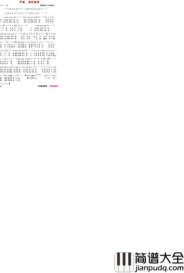 中国我们的的家简谱_暂无演唱_罗鹏/赵秀富词曲