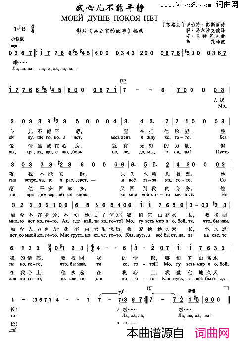 我心儿不能平静МОЕЙДУШЕПОКОЯНЕТ中俄简谱我心儿不能平静МОЕЙ_ДУШЕ_ПОКОЯ_НЕТ中俄简谱简谱