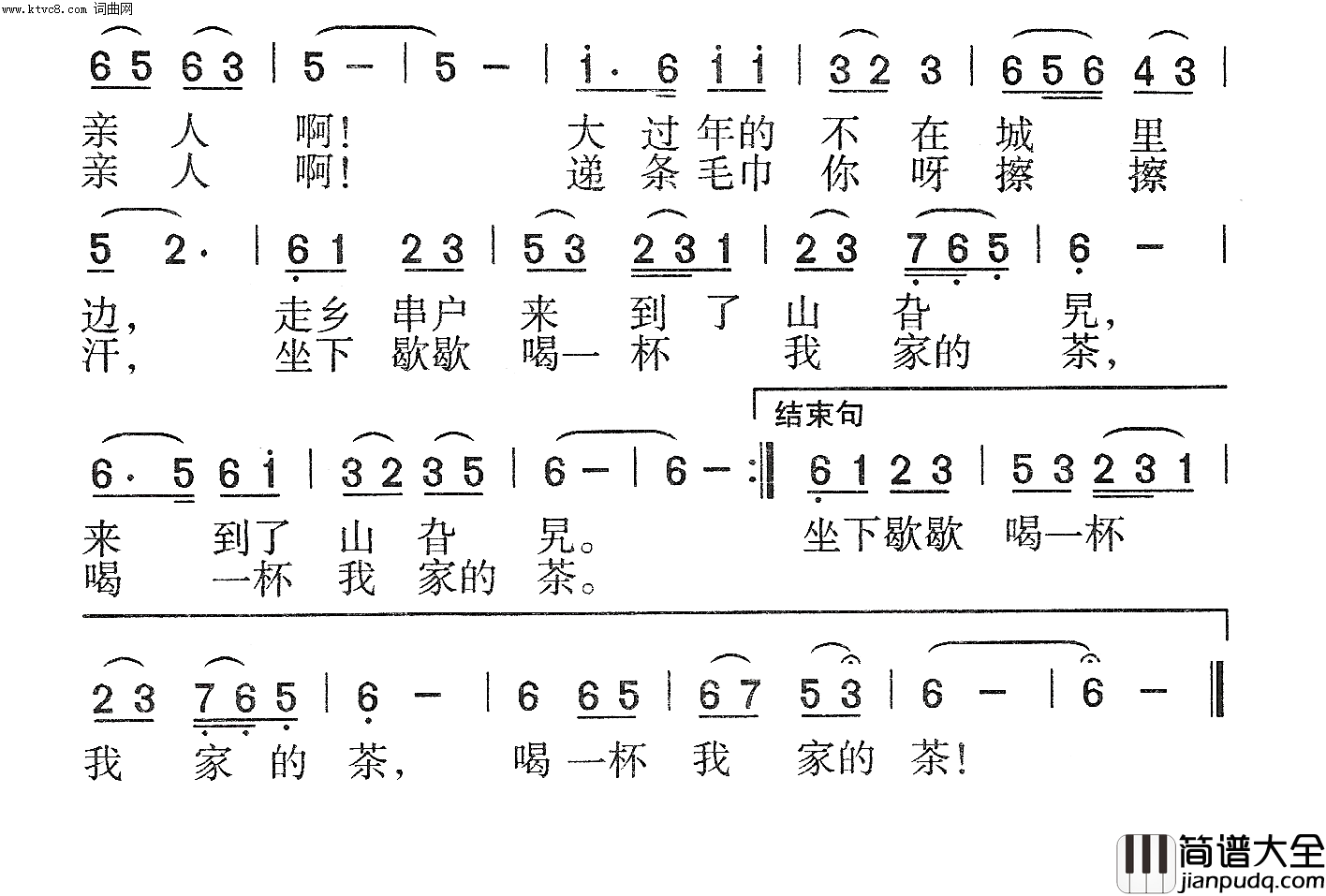 亲人到我家女声独唱简谱