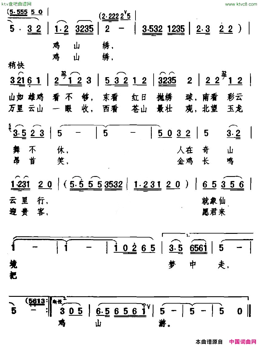 鸡足名山多锦绣简谱