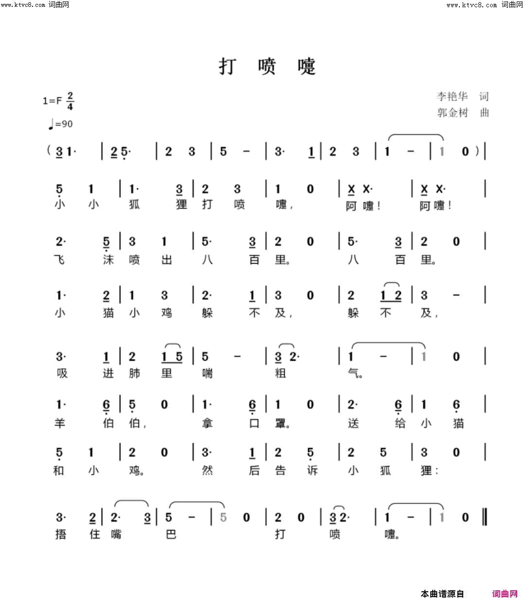 打喷嚏抗疫儿歌简谱_李梓硕演唱_李艳华/郭金树词曲