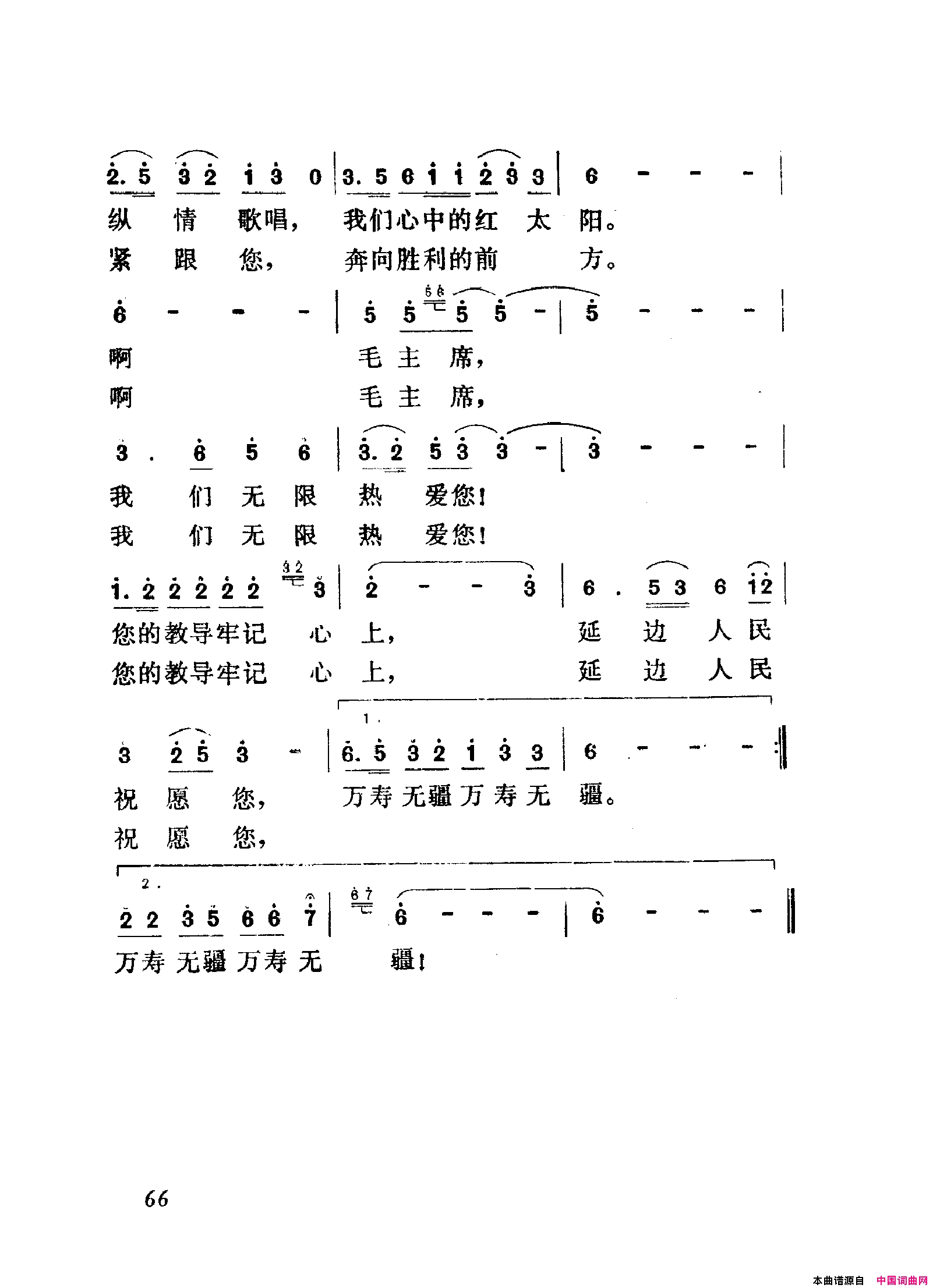 颂歌献给毛主席歌曲集051_100简谱