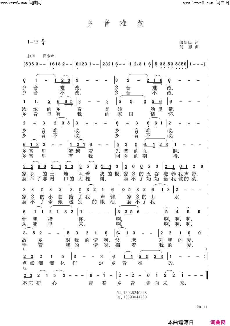 乡音难改简谱