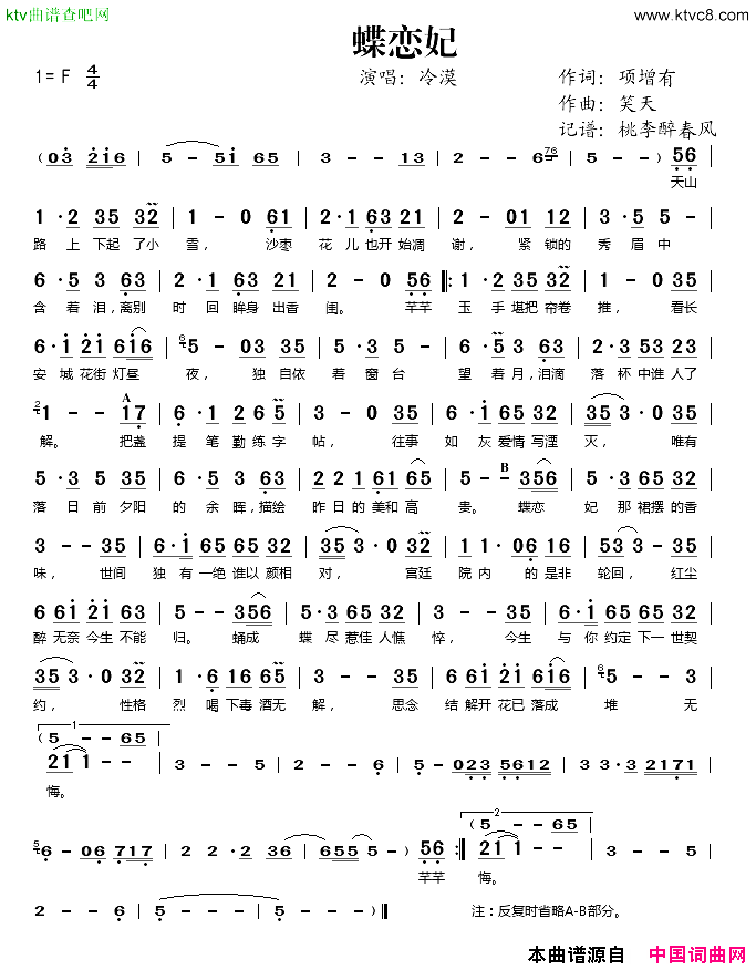 蝶恋妃简谱_冷漠演唱