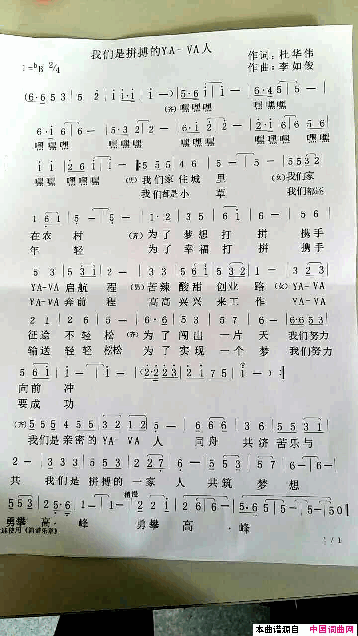 我们是拼搏的YA_VA人简谱_刘晓龙双玲演唱_杜华伟/李如俊词曲