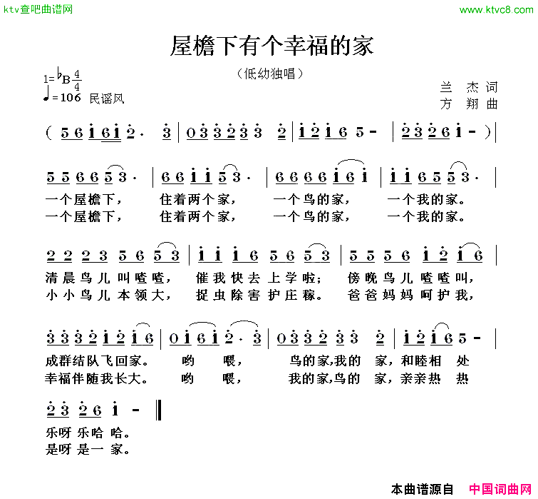 屋檐下有个幸福的家兰杰词方翔曲简谱