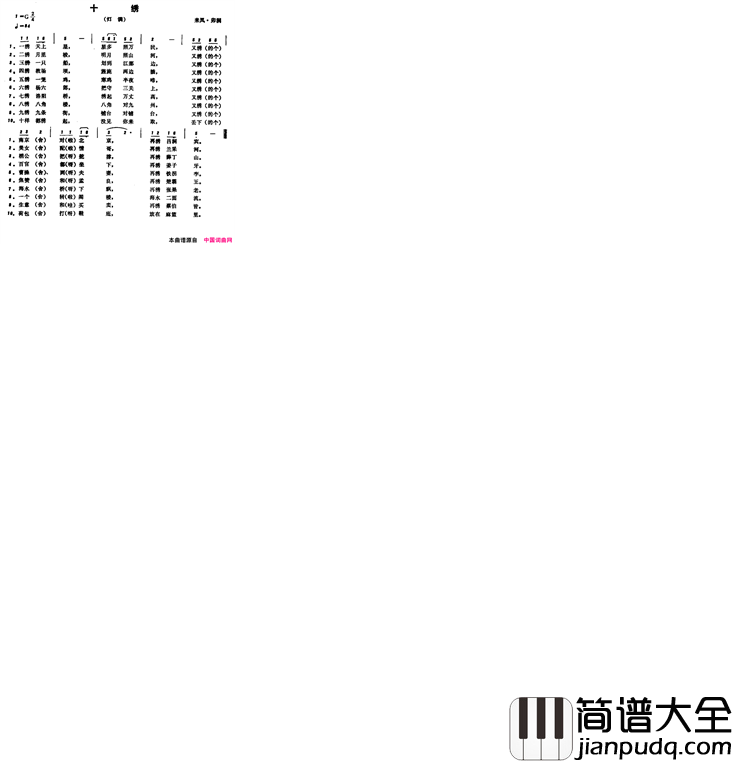 恩施民歌：十绣简谱