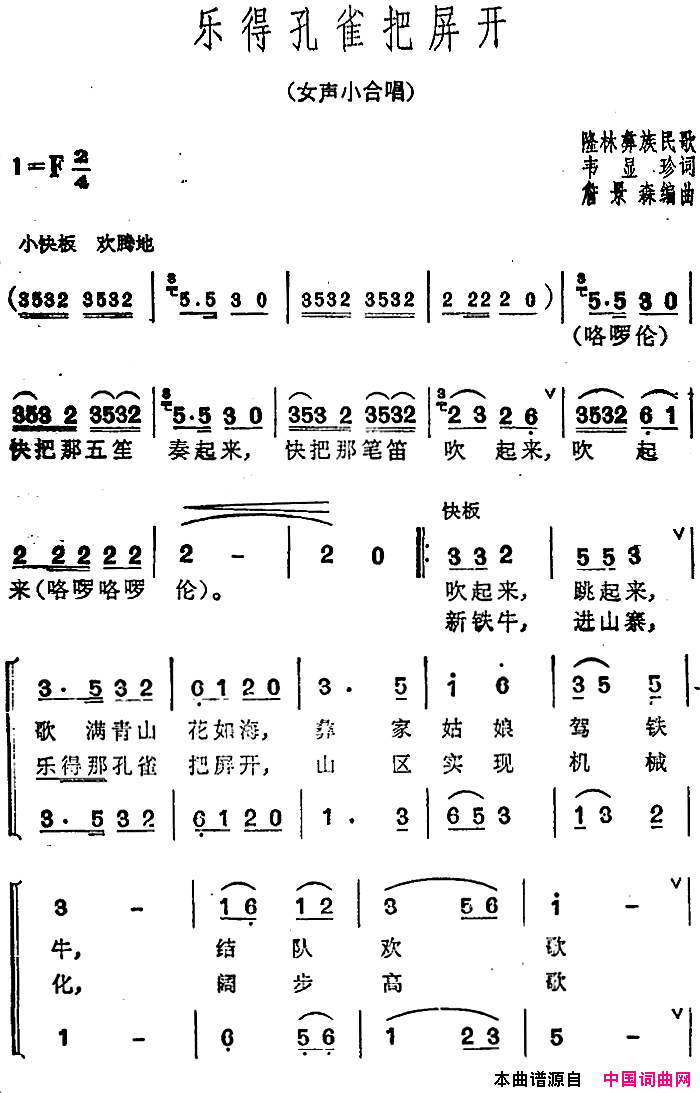 乐得孔雀把屏开简谱