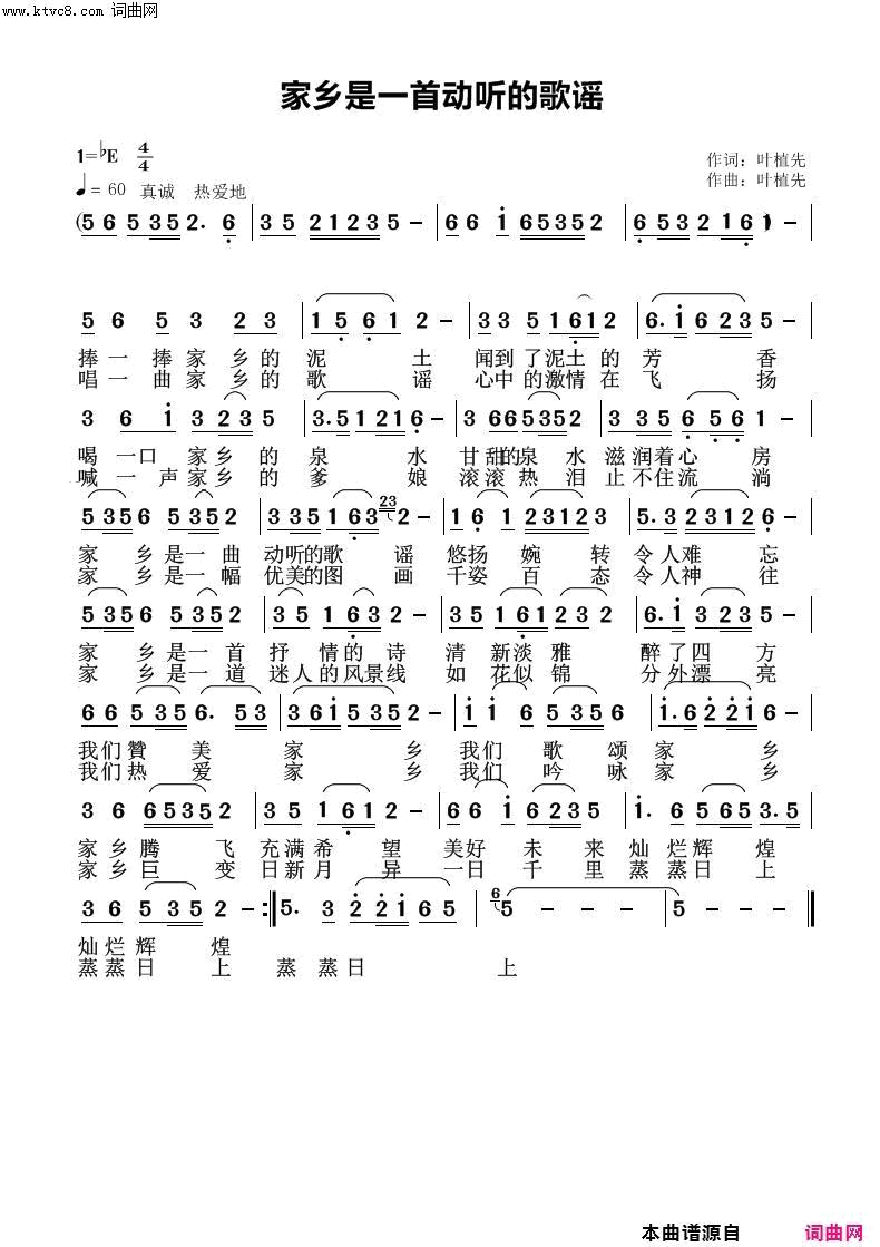 家乡是一首动听的歌谣简谱
