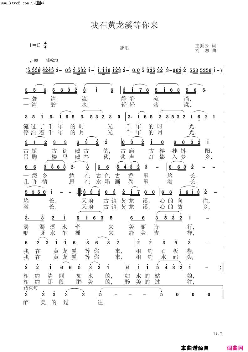 我在黄龙溪等你来简谱