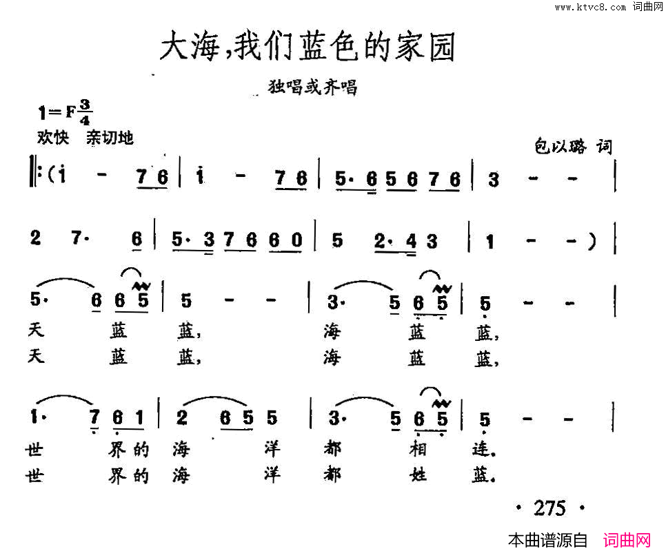 大海，我们蓝色的家园田光歌曲选_197简谱